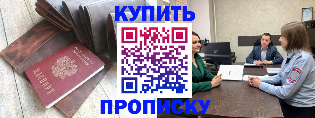 прописка паспорт в Электрогорске