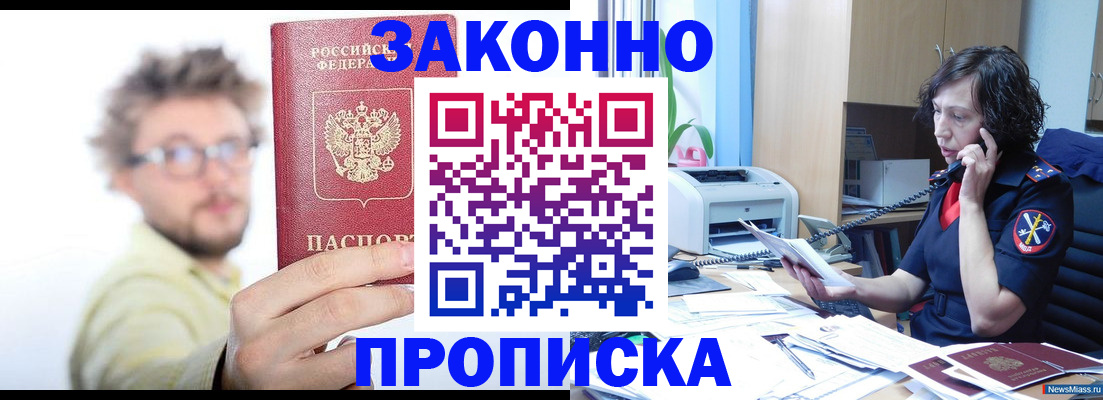 прописка в квартире в Электрогорске