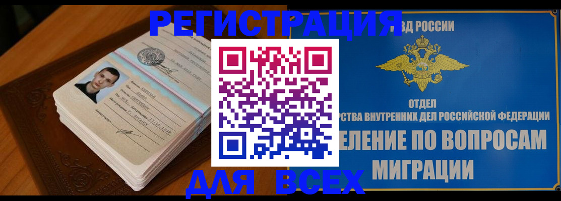 прописка для работы в Электрогорске