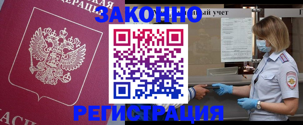 временная регистрация в квартире в Электрогорске